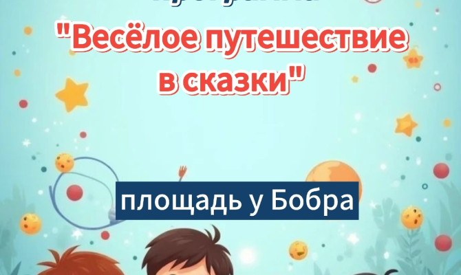 21 сентября в 11:00 состоится детская игровая программа 